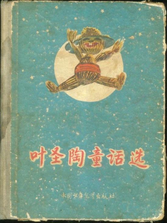 稻草人的作者是什么人（叶圣陶生平事迹简介）