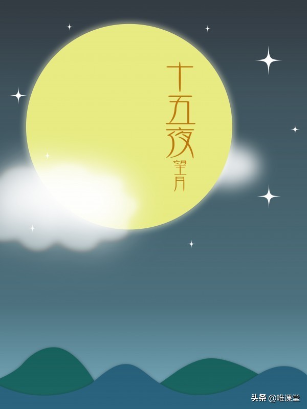 十五夜望月的意思翻译（十五夜望月全文知识点）