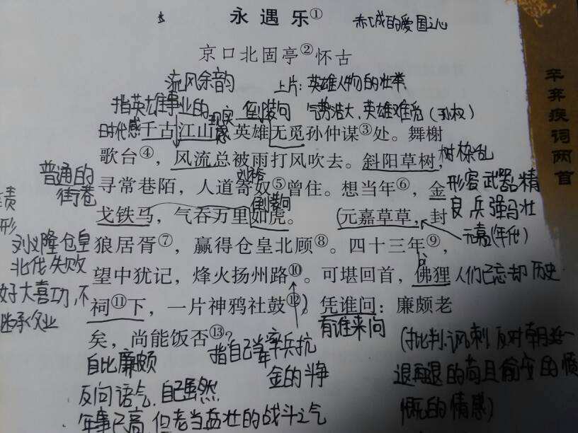辛弃疾永遇乐千古江山古诗（永遇乐原文及注释诗意）