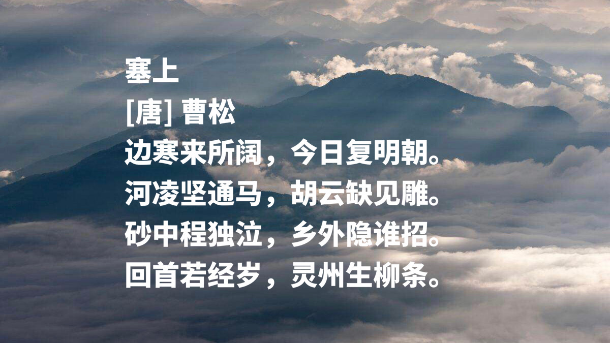 曹松的诗有哪些（分享曹松的10首名诗）