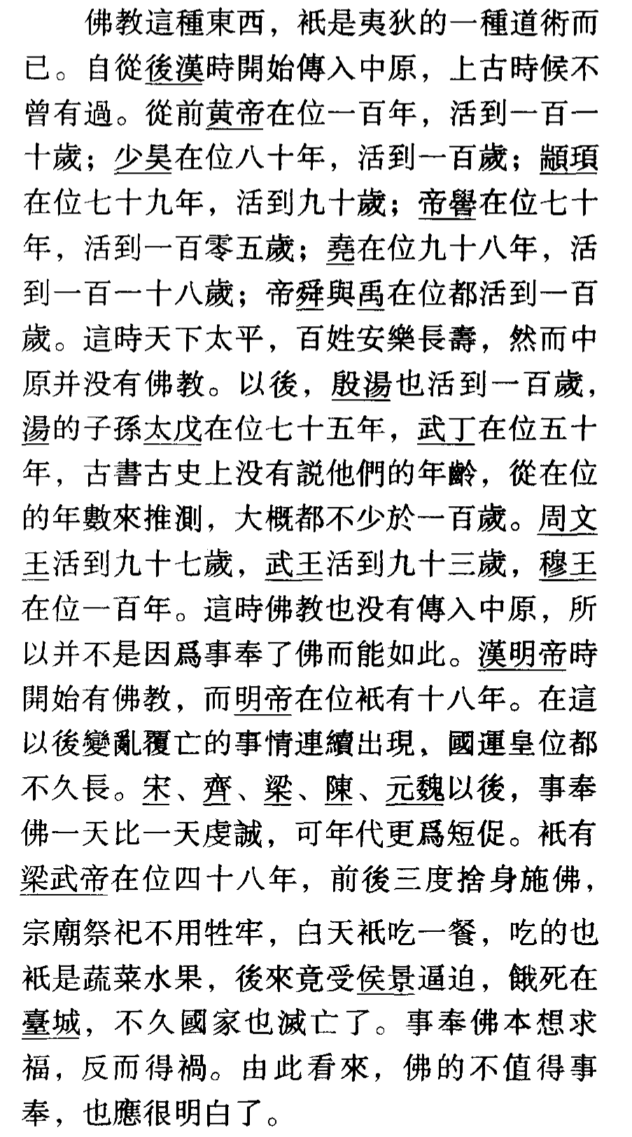 新唐书韩愈传（韩愈传的文言知识点）