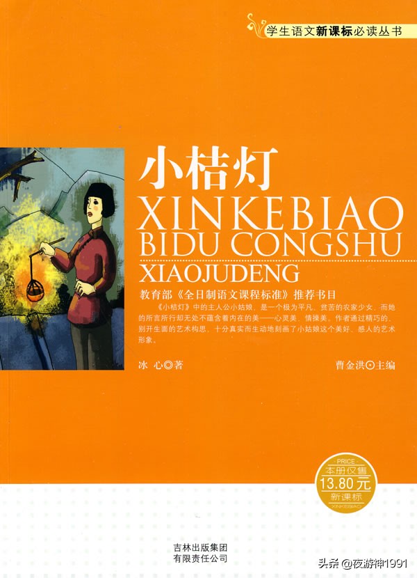 冰心小桔灯原文及赏析（小桔灯散文摘抄）