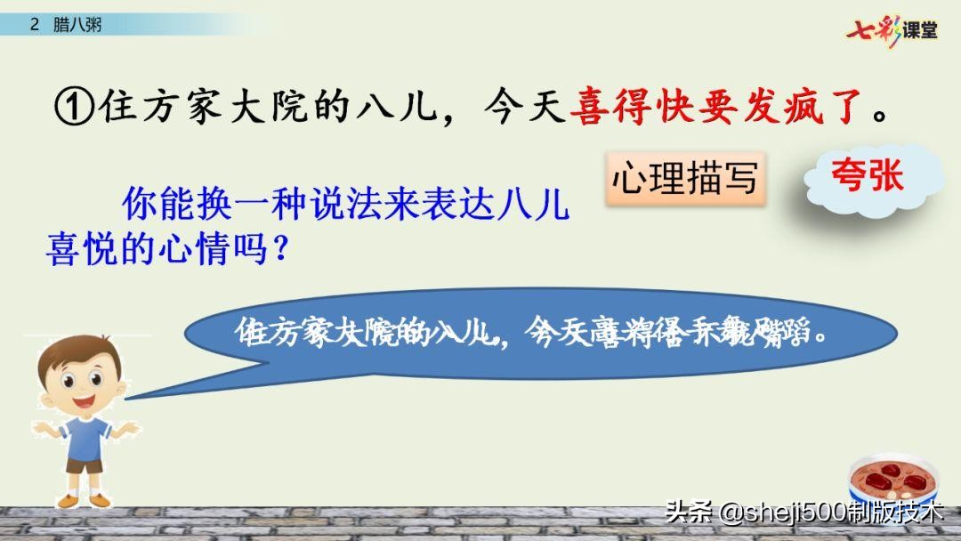 腊八粥课文原文（腊八粥全文解析和知识点）