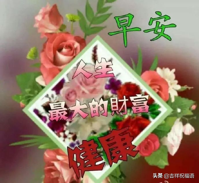 周一早上问候语温馨（适合星期一的早安心语）