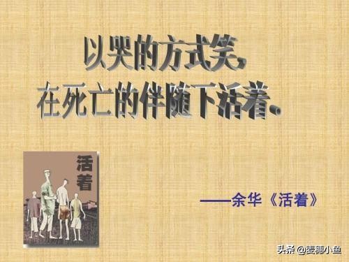 读活着有感800字作文（活着读后感范文）
