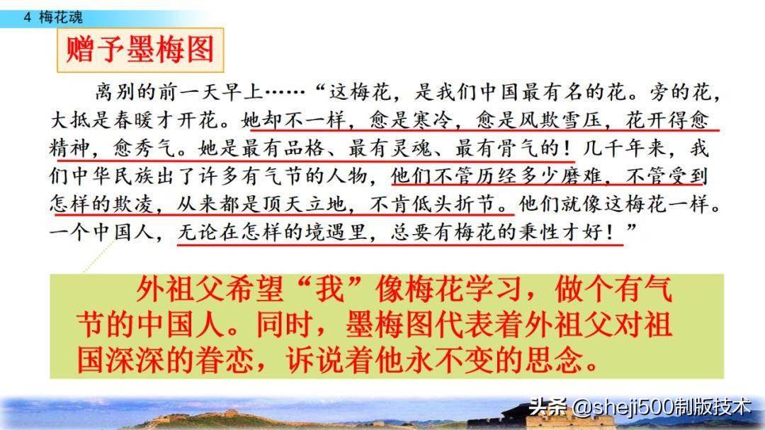 课文梅花魂指的是什么（梅花魂全文知识）