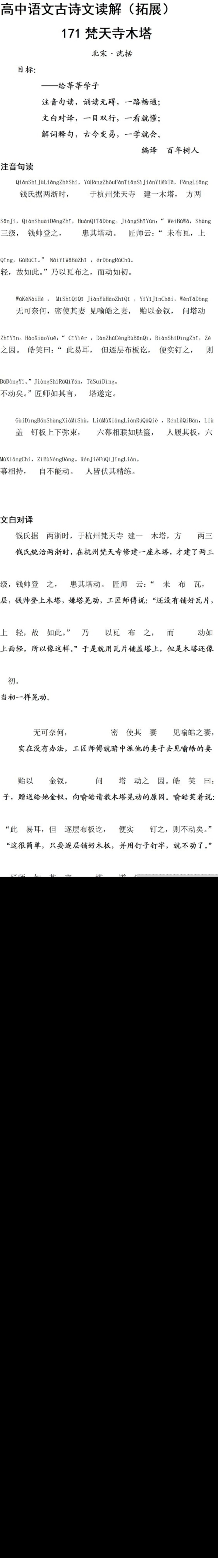 梵天寺木塔翻译及原文（关于梵天寺木塔的内容）