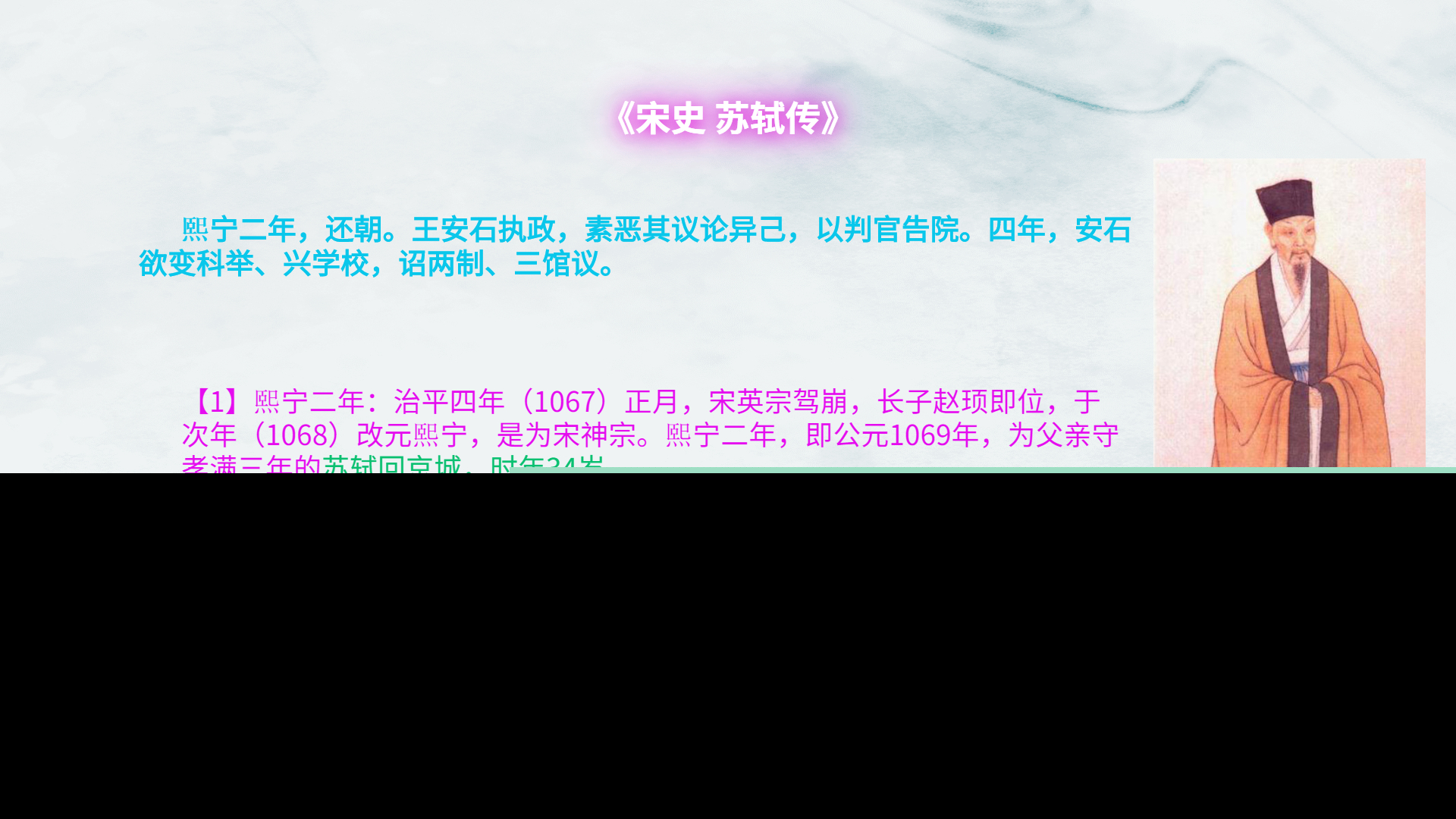 宋史苏轼传翻译（苏轼传的详细注释）