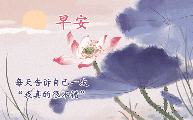 夏天早上问好的句子（唯美励志的早安语录）