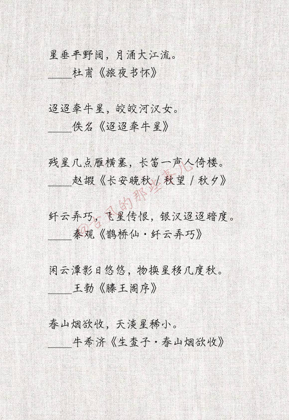 关于星星的诗句有哪些（描写星星的优美诗句）
