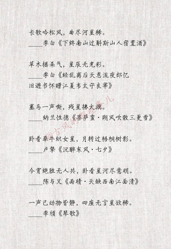 关于星星的诗句有哪些（描写星星的优美诗句）