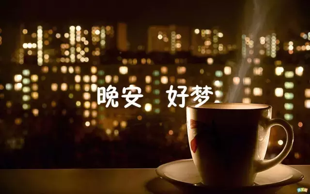 晚安的朋友圈说说带图片（简单美好的晚安句子）