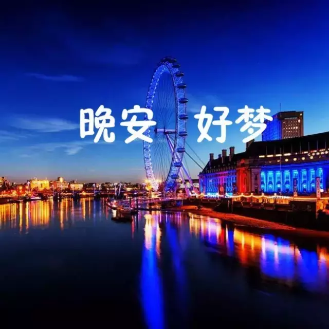 晚安的朋友圈说说带图片（简单美好的晚安句子）
