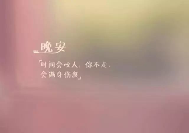 晚安的朋友圈说说带图片（简单美好的晚安句子）