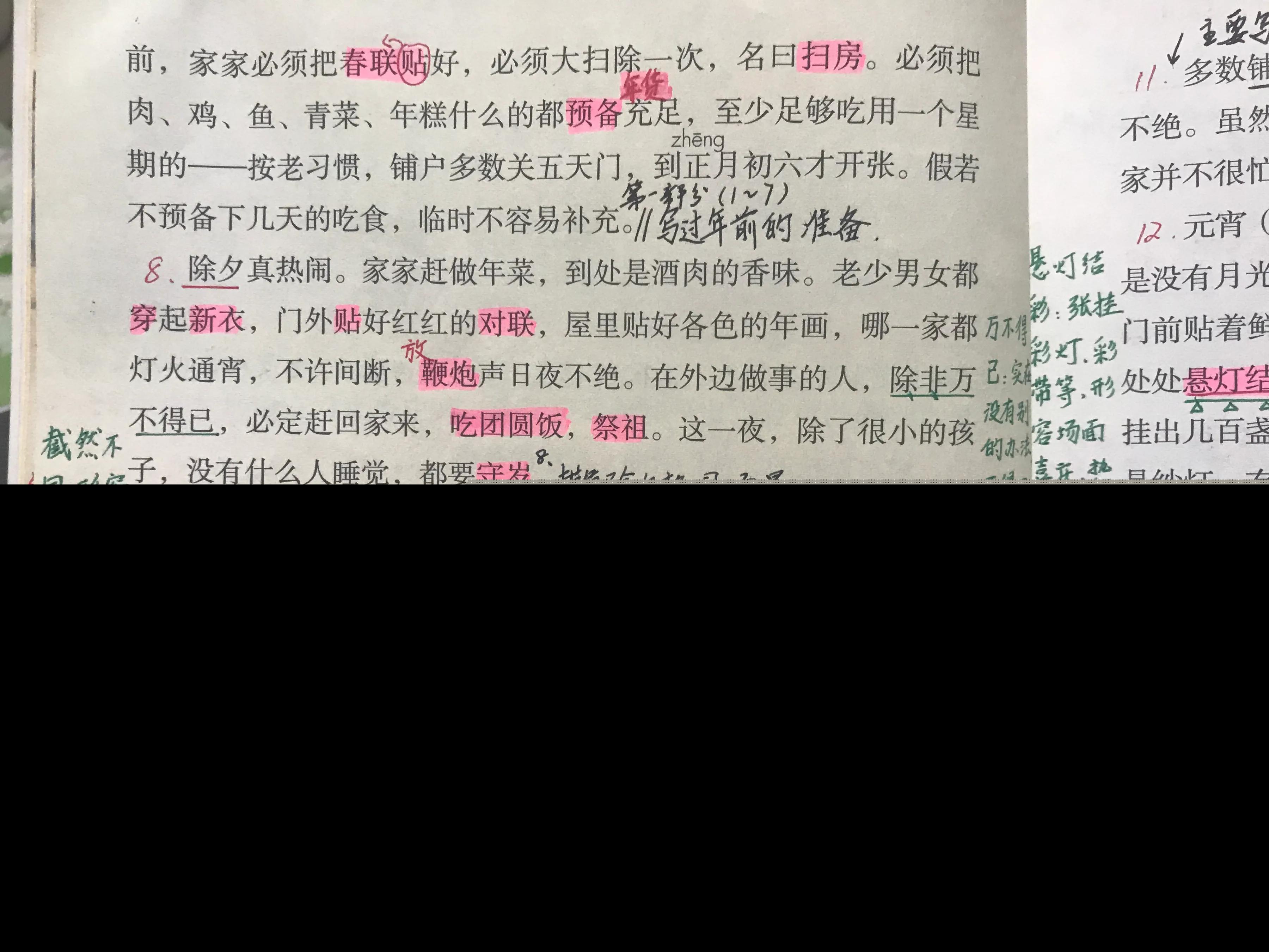 北京的春节课文原文赏析（老舍北京的春节句子赏析）