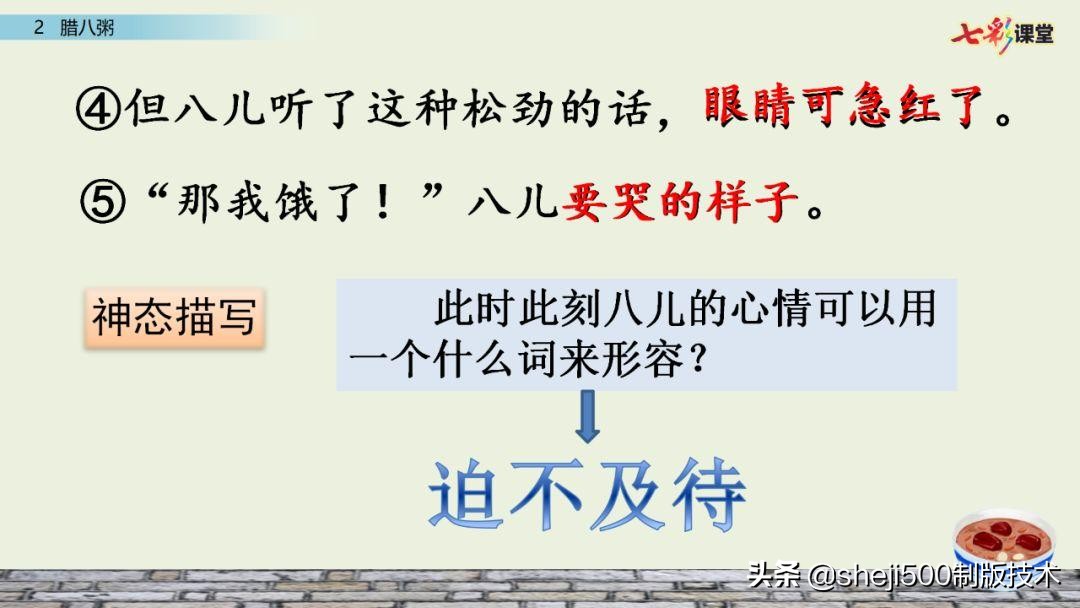 腊八粥课文原文（腊八粥全文解析和知识点）