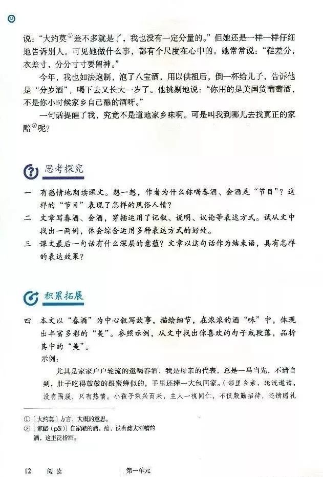 春酒课文原文（春酒全部内容概括）