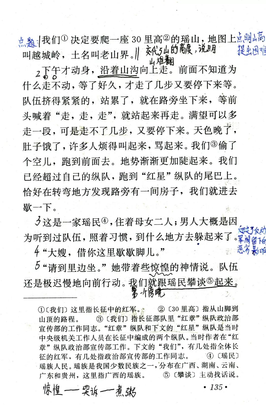 老山界课文原文（老山界全文朗读及作者介绍）
