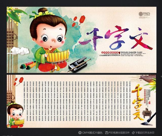千字文解释及释义（千字文详细注释与解释 ）