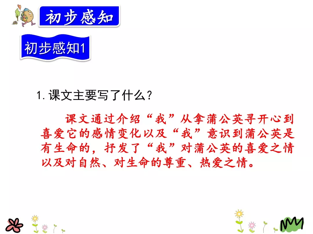 金色的草地课文内容概括（金色的草地释义及读后感）