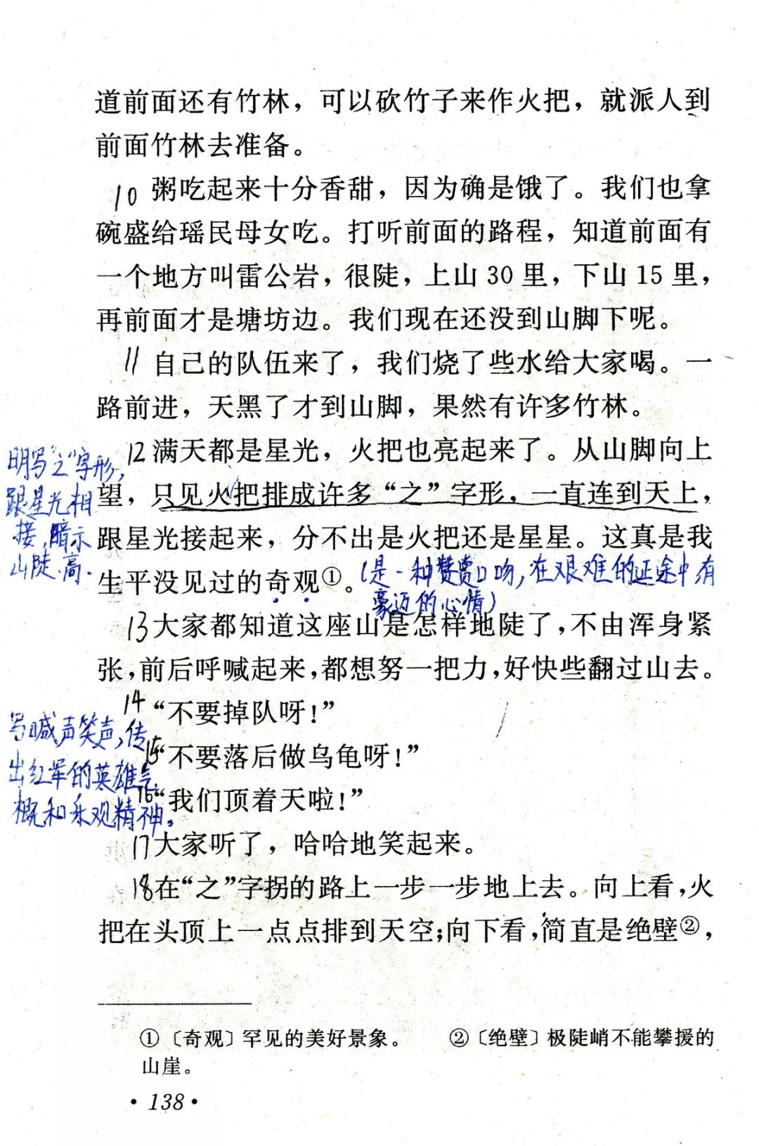 老山界课文原文（老山界全文朗读及作者介绍）