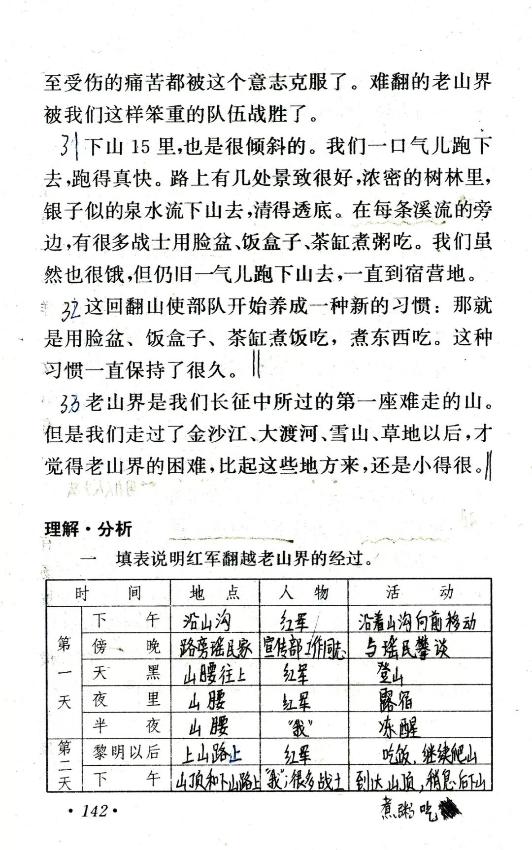 老山界课文原文（老山界全文朗读及作者介绍）