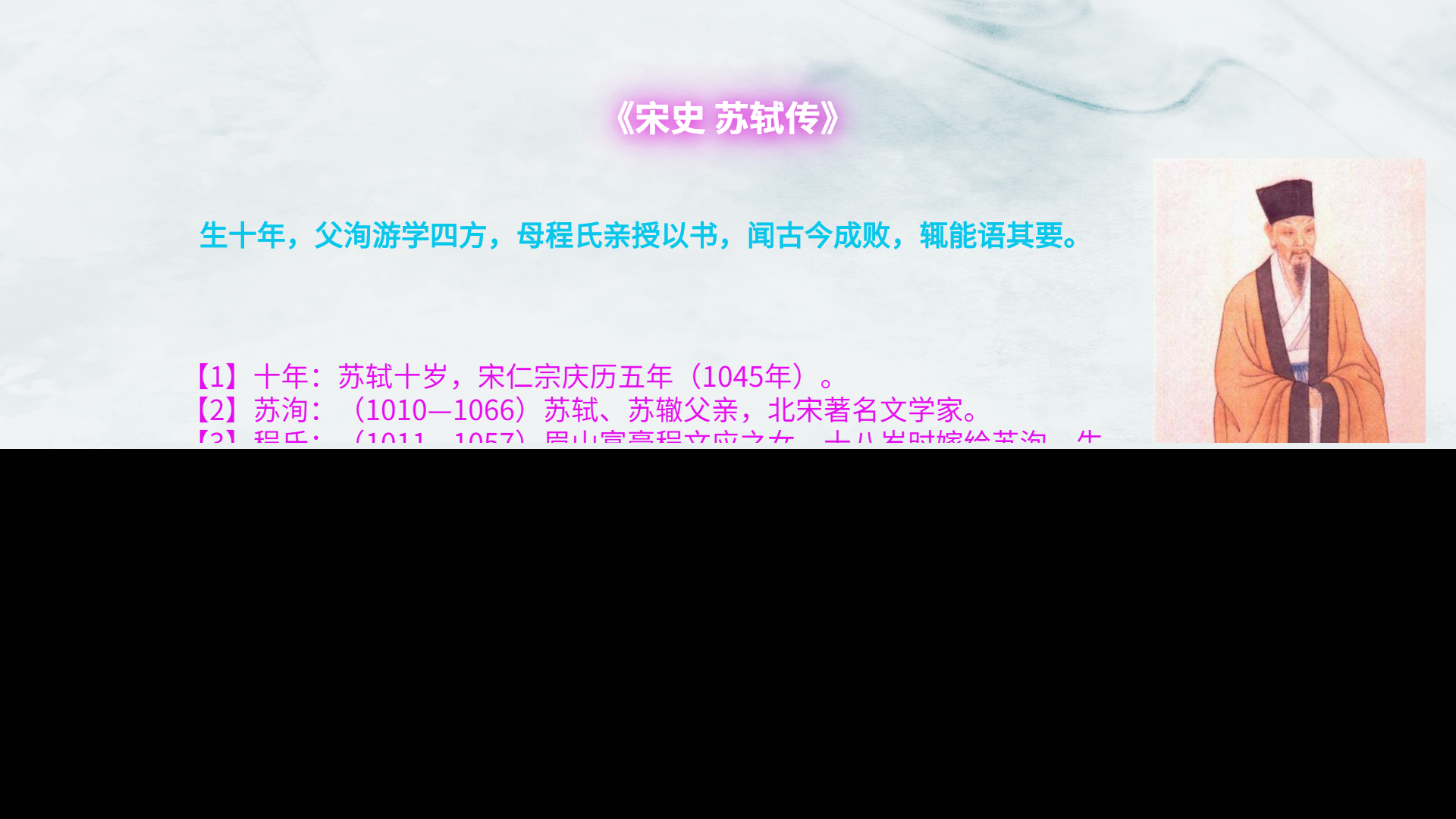 宋史苏轼传翻译（苏轼传的详细注释）