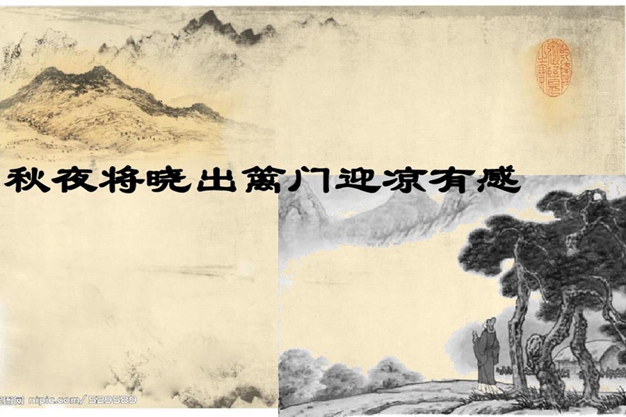 秋夜将晓出篱门迎凉有感的诗意（古诗赏析及诗句含义）