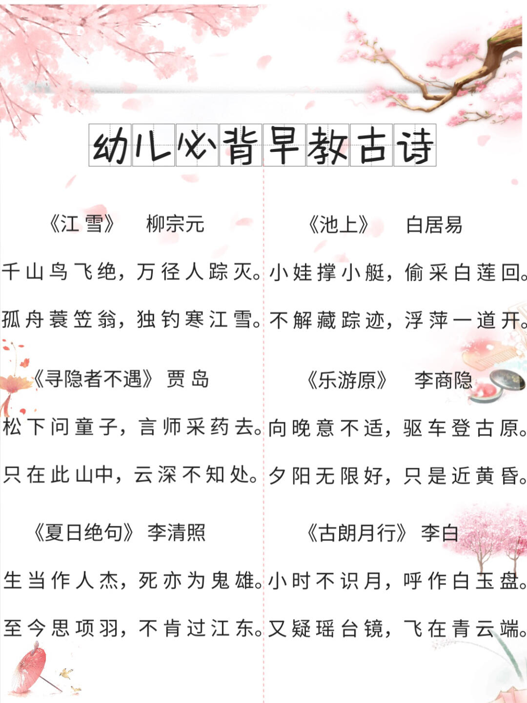 幼儿园古诗大全有哪些（54首幼儿园古诗词）