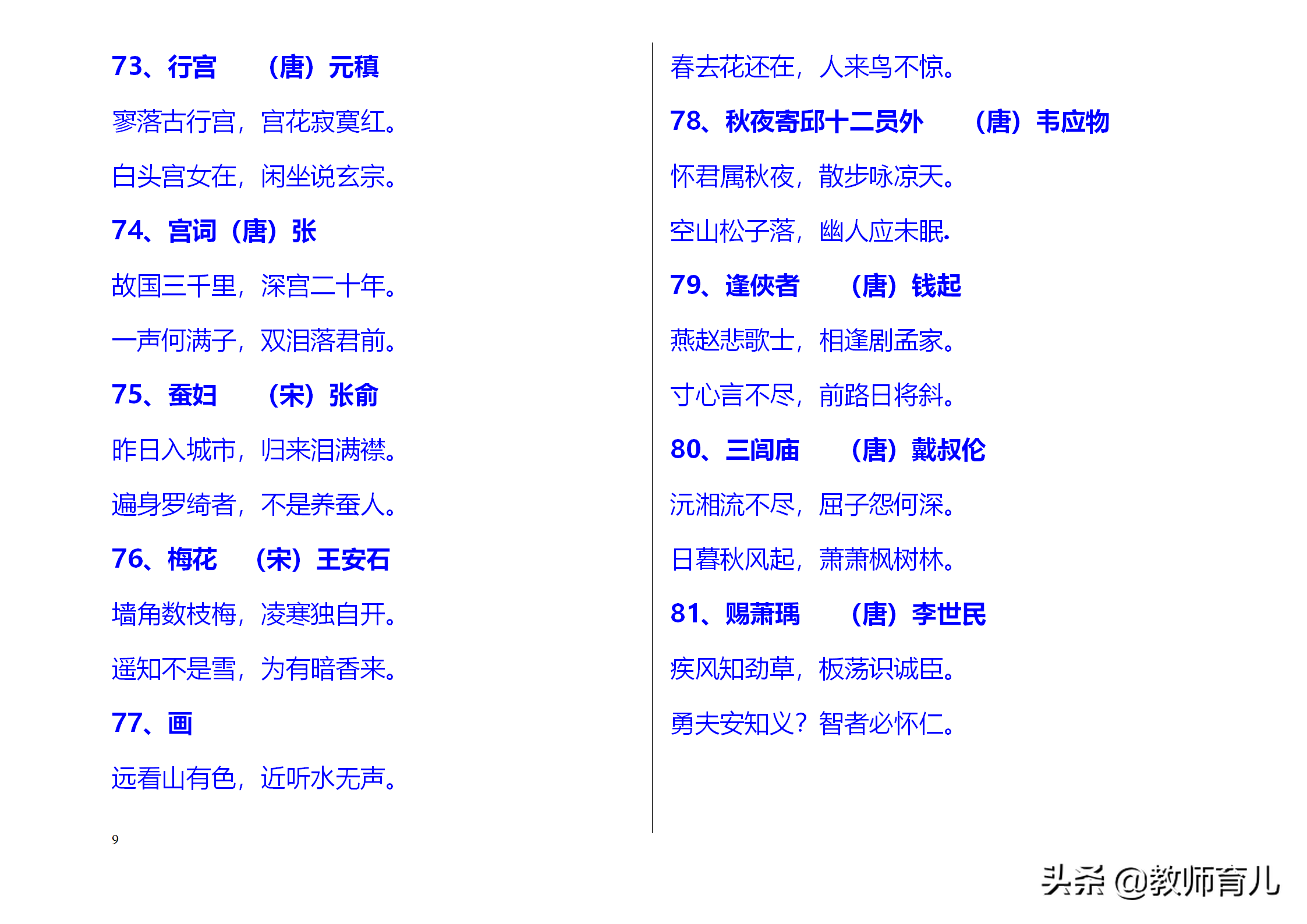 小学生古诗三百首有哪些（古诗三百首大全）
