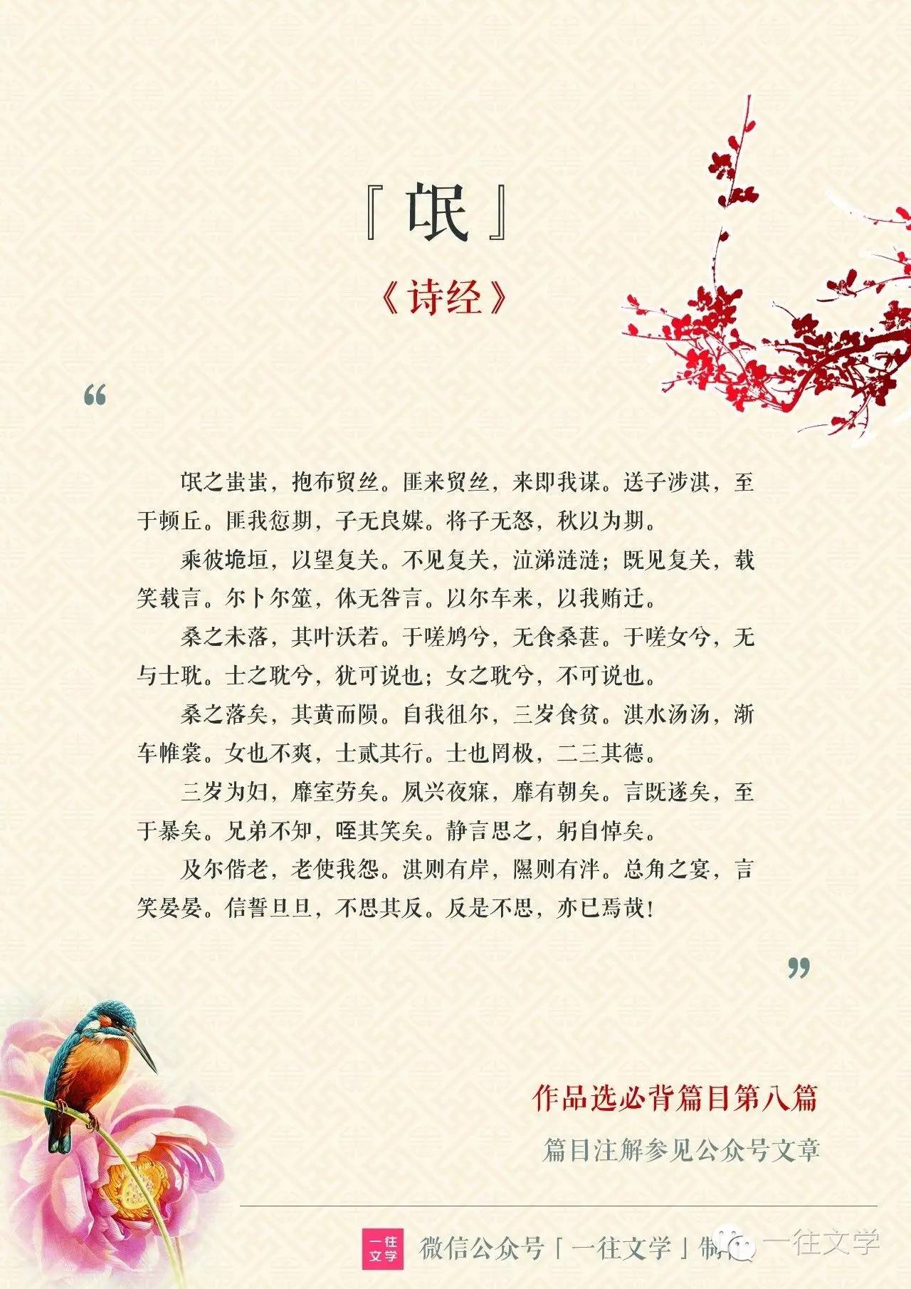 氓之蚩蚩原文及翻译全文（卫风氓原文及翻译）
