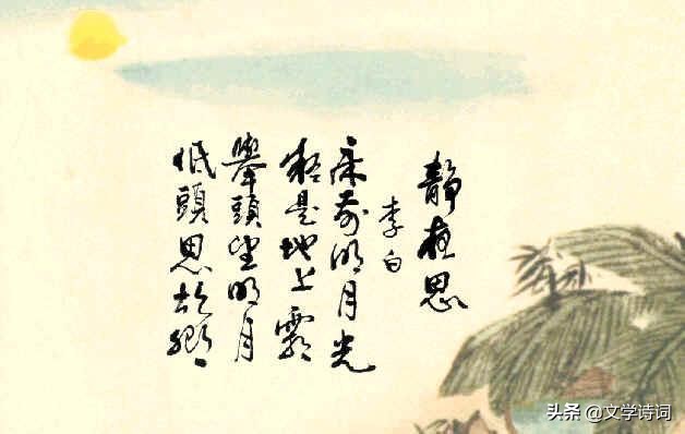 夜静思古诗及注释译文（夜静思诗文赏析及作者介绍）