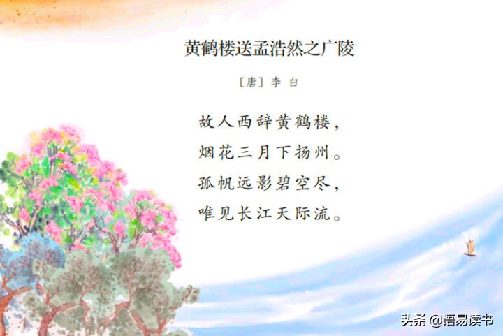 古诗黄鹤楼送孟浩然之广陵（原文赏析及解释诗意）
