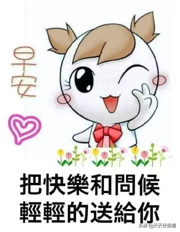 情侣之间早晨问好的句子（送女友的唯美早安问候语）