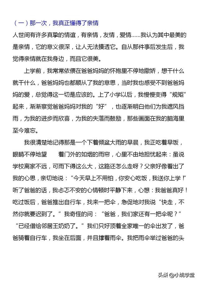初一优秀作文有哪些（初一优秀作文范文）