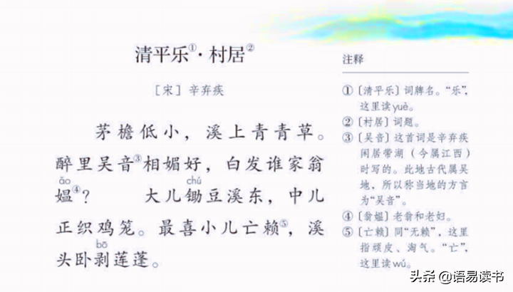 清平乐村居古诗意思（清平乐村居全文解释）