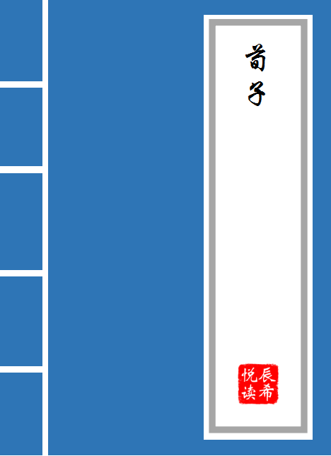 劝学翻译及原文一句一译（劝学全文的意思）