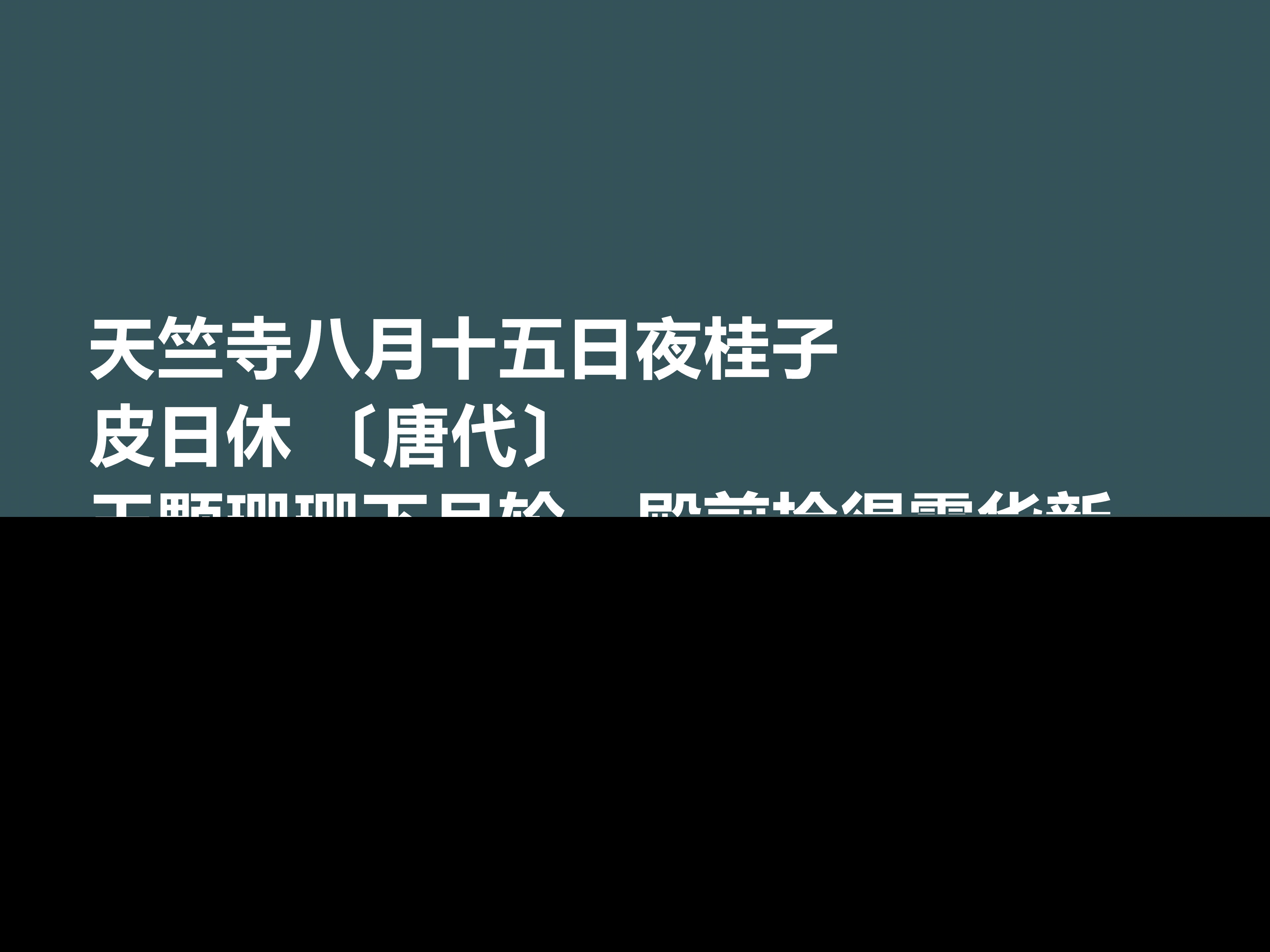 中秋情怀的诗句（写中秋节的诗句）