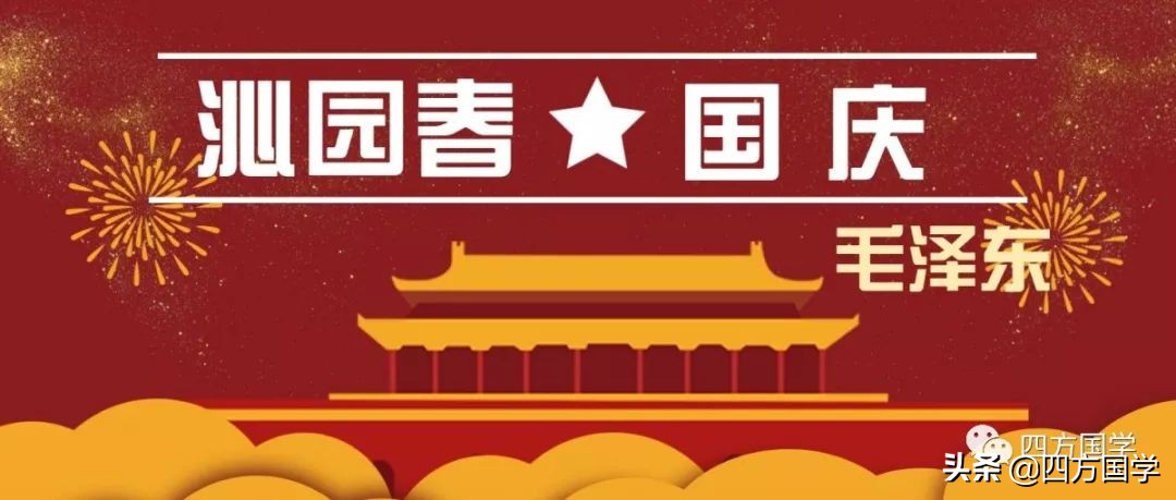 描写国庆节的古诗大全（赞美国庆节的佳句）