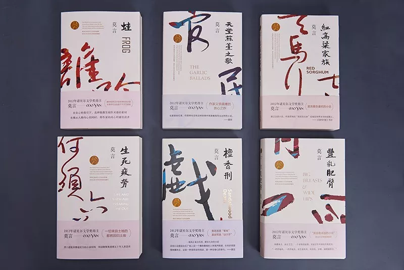 莫言代表作品有哪些（莫言最值得看的作品好看的书）