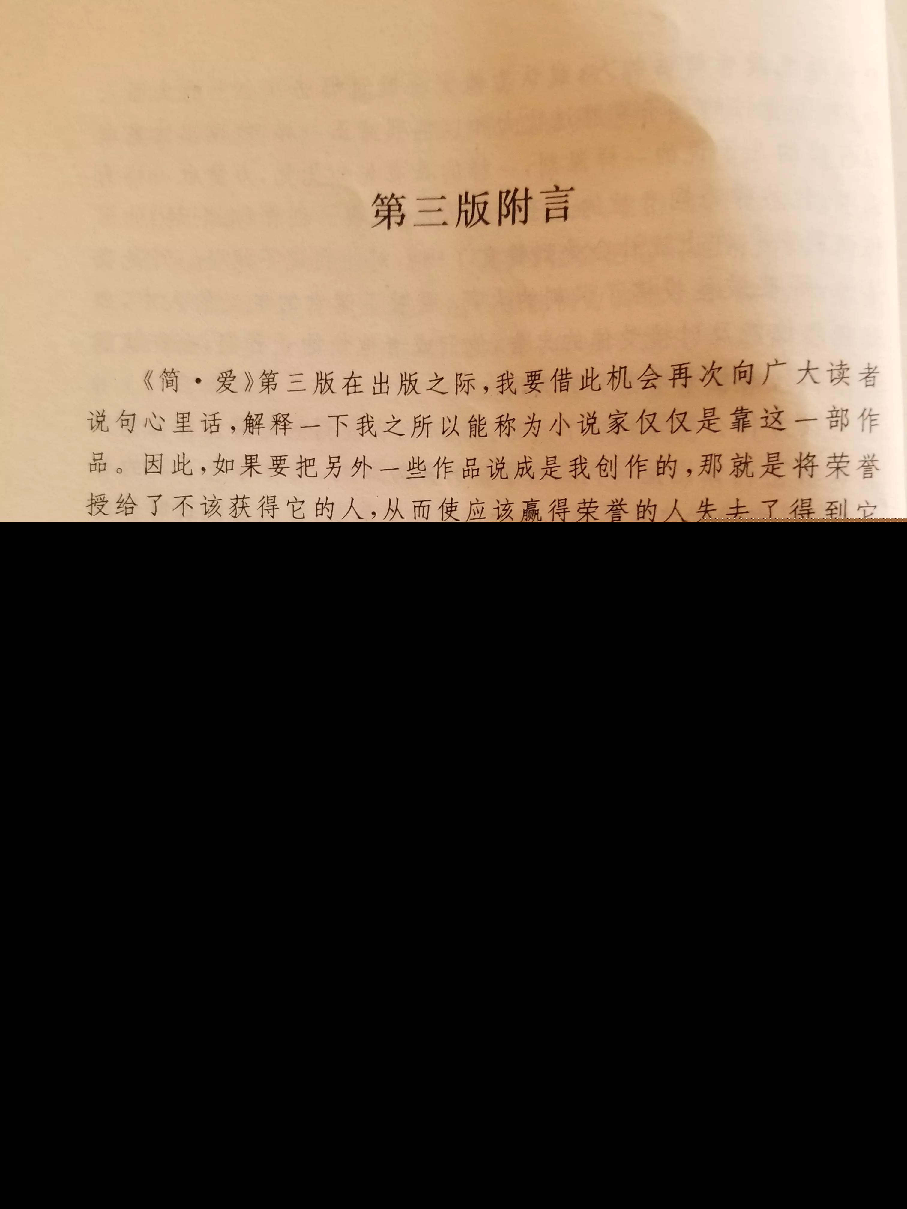 简爱读后感1500字大学生（简爱读后感怎么写）