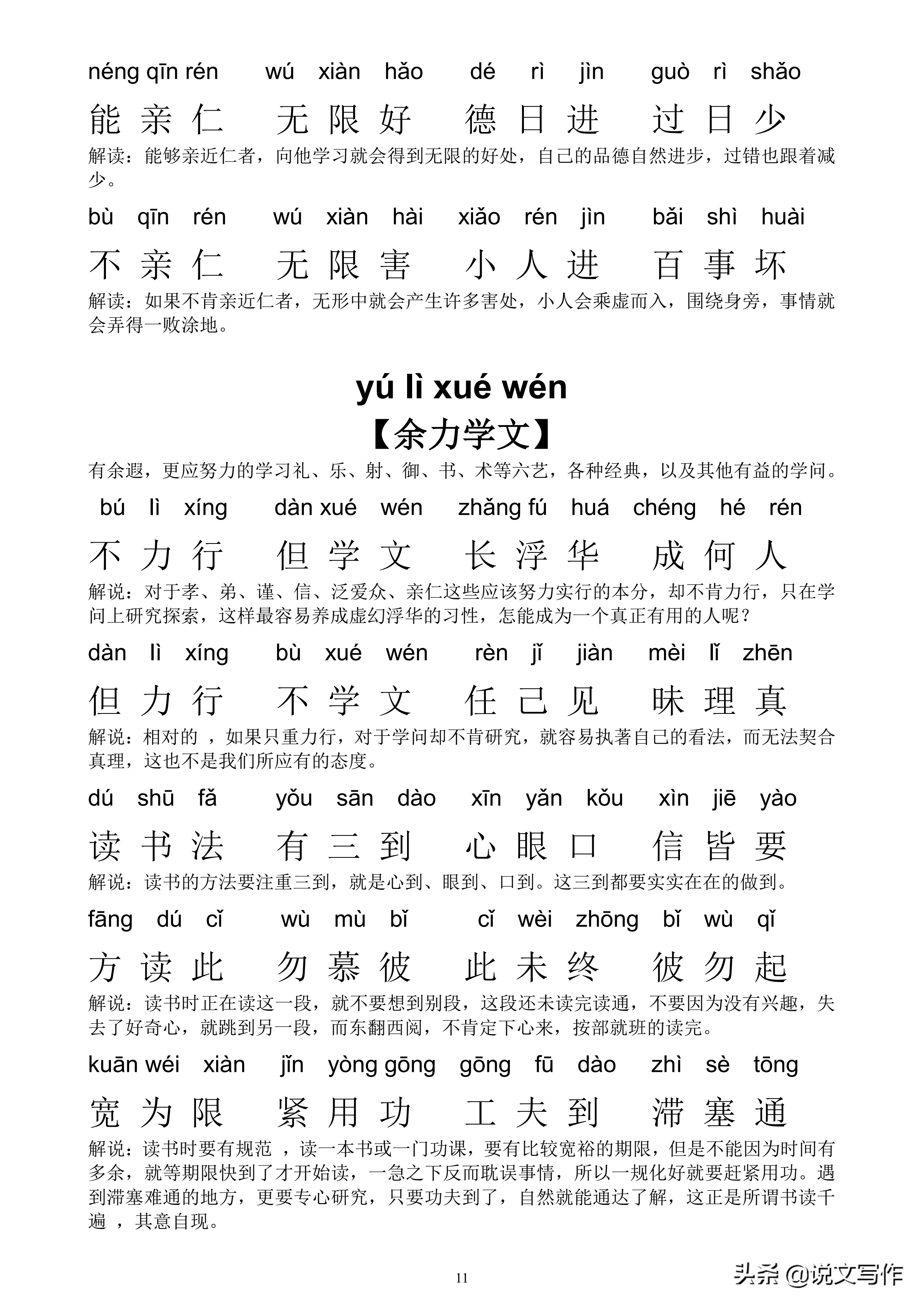 弟子规全文拼音打印版免费（弟子规原文及解释）
