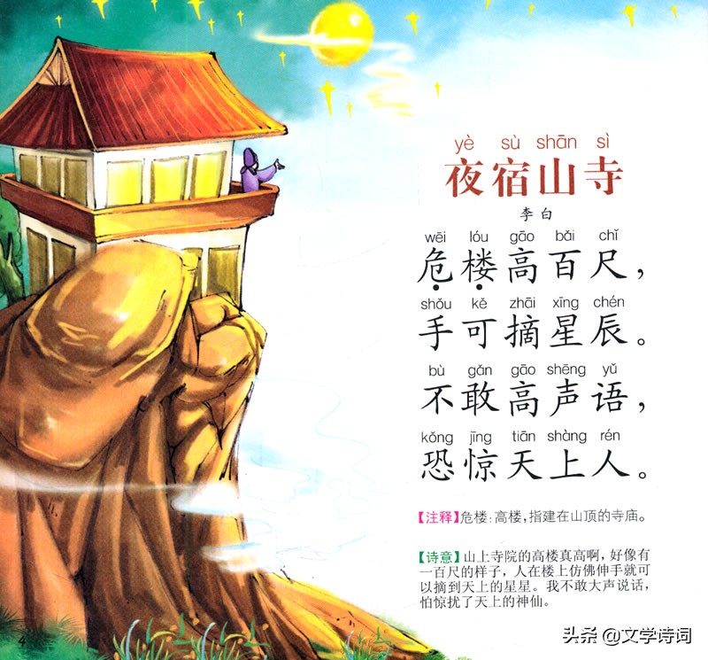 夜宿山寺古诗原文（夜宿山寺古诗赏析）
