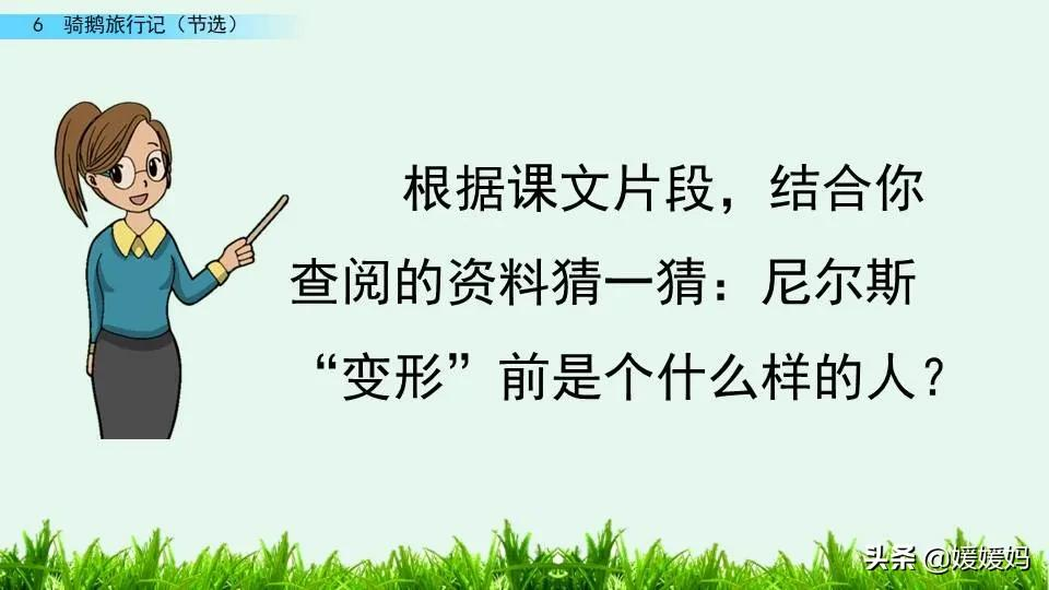 六年级下册骑鹅旅行记作者简介（骑鹅旅行记给人启示）