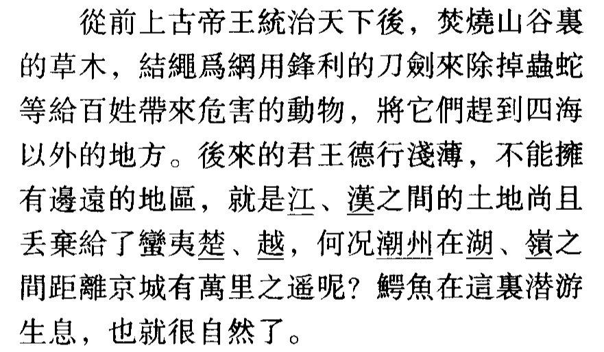 新唐书韩愈传（韩愈传的文言知识点）