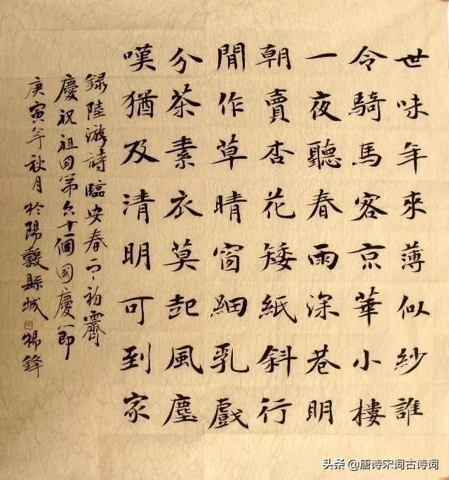 谁令骑马客京华全诗（诗词鉴赏临安春雨初霁）