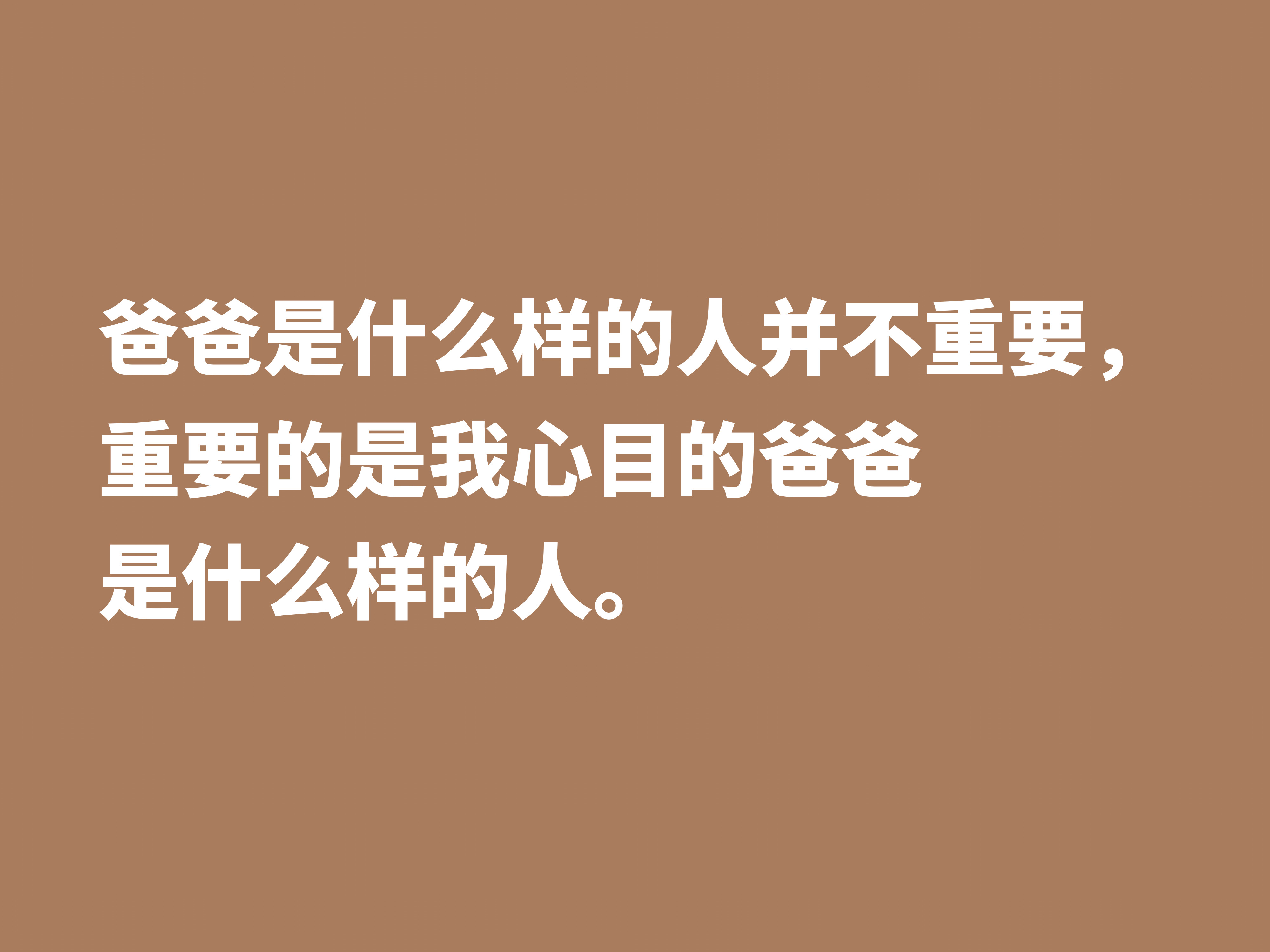 赞美父亲的话简短（表达父爱如山经典诗句）
