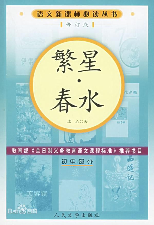 繁星一三一赏析简短（繁星一三一有哪些内容）