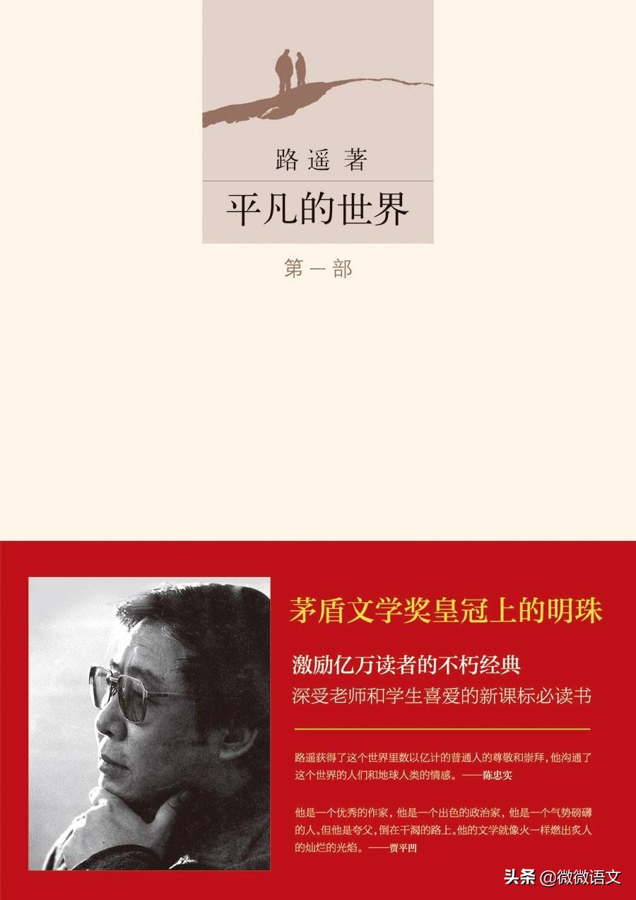 平凡的世界章节概括50字（平凡的世界内容简介）