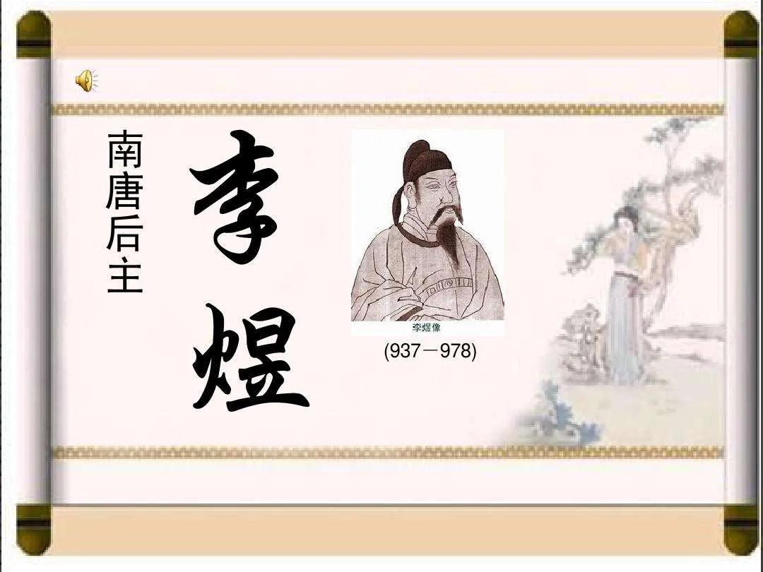 春花秋月何时了往事知多少（虞美人古诗翻译及赏析）